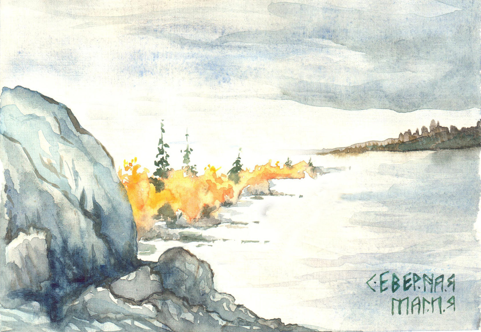 Северная магия Acidica perfumes открытка акварели Елена Пильгун